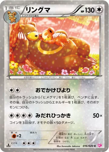 リングマ C