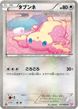 タブンネ C
