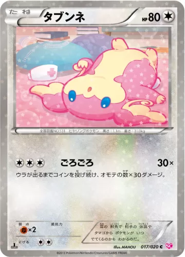 タブンネ C