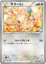チラーミィ C
