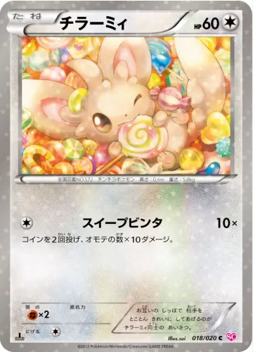 チラーミィ C