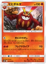 ヒヒダルマ U