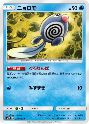 ニョロモ C