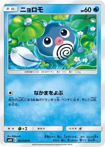 ニョロモ C