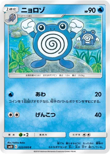 ニョロゾ C
