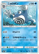 ニョロボン U