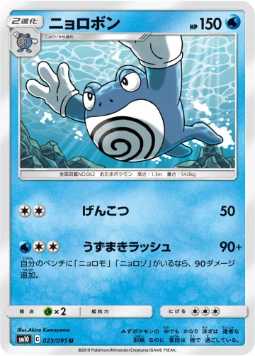 ニョロボン U