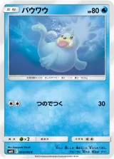 パウワウ C