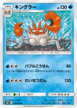 キングラー U