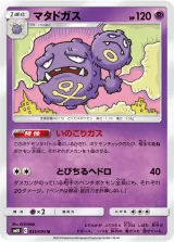マタドガス U