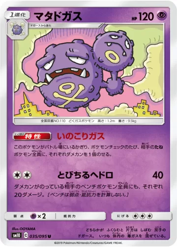 マタドガス U