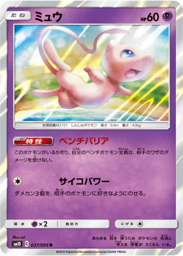 ミュウ R