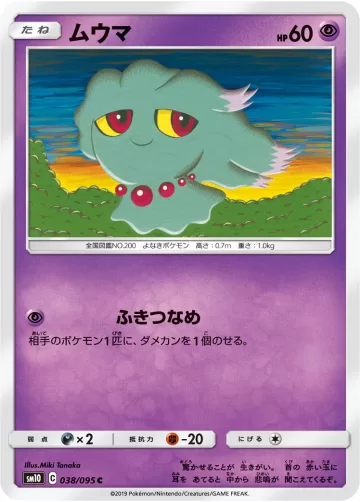 ムウマ C