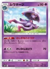 ムウマージ U