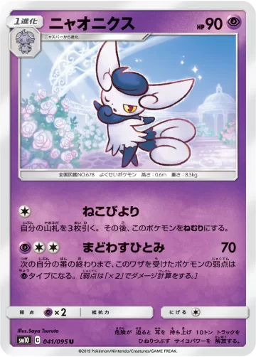 ニャオニクス U