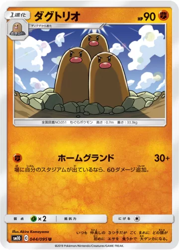 ダグトリオ U