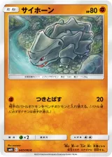 サイホーン C