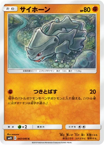 サイホーン C