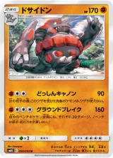 ドサイドン U