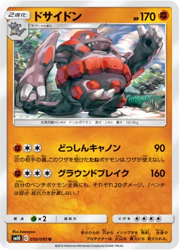 ドサイドン U