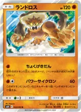 ランドロス R