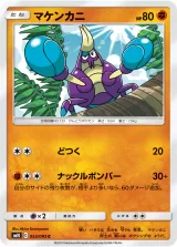 マケンカニ C