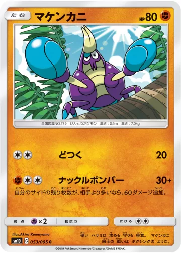 マケンカニ C