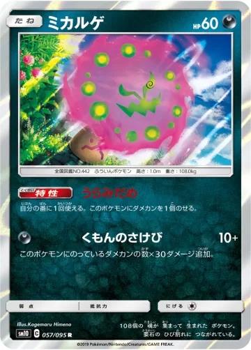 ミカルゲ R