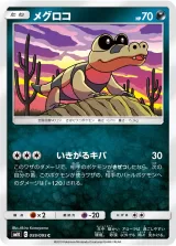 メグロコ C
