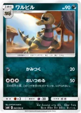 ワルビル C