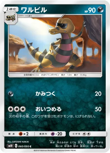 ワルビル C