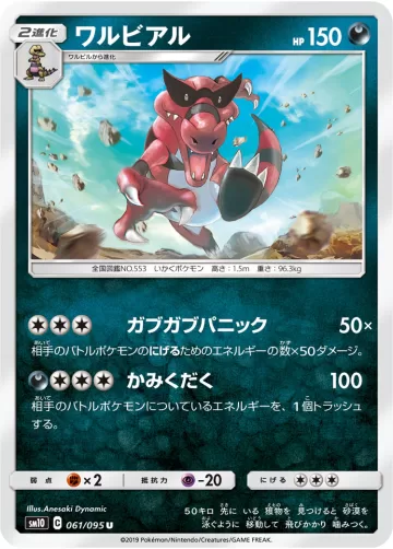 ワルビアル U