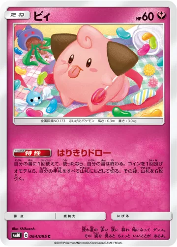 ピィ C