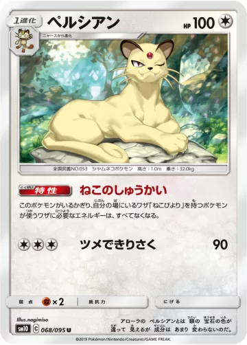ペルシアン U