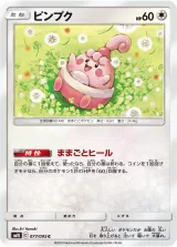 ピンプク C
