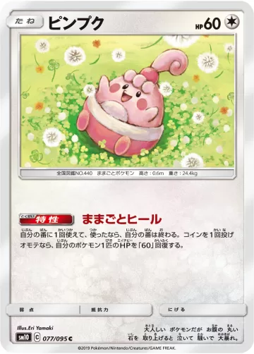 ピンプク C