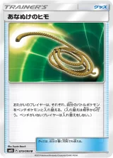 あなぬけのヒモ U