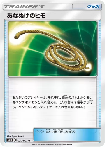 あなぬけのヒモ U