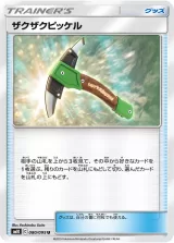 ザクザクピッケル U