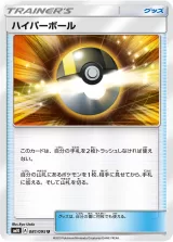 ハイパーボール U