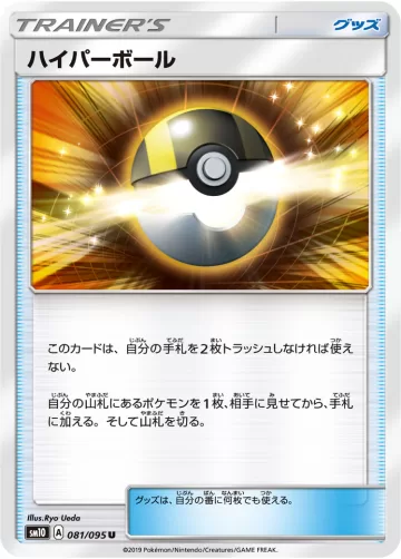 ハイパーボール U