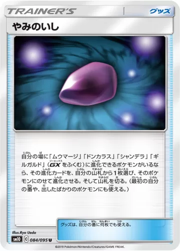 やみのいし U