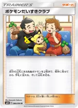 ポケモンだいすきクラブ U