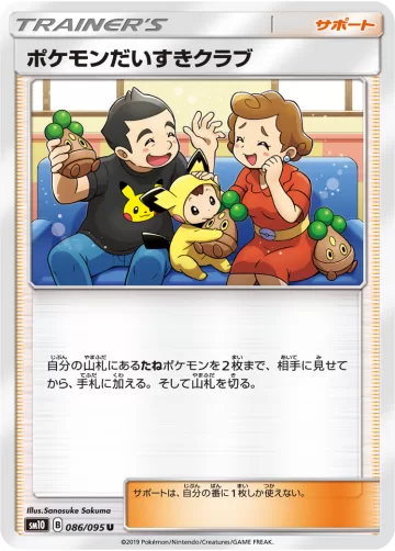 ポケモンだいすきクラブ U