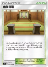格闘道場 U