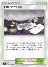 ダストアイランド U