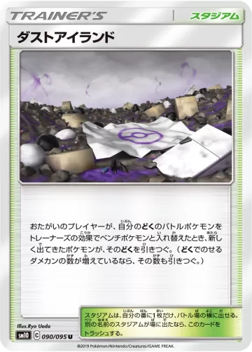 ダストアイランド U