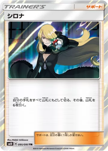 シロナ TR
