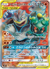 マーシャドー&カイリキーGX SR