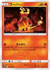 ブーバー C